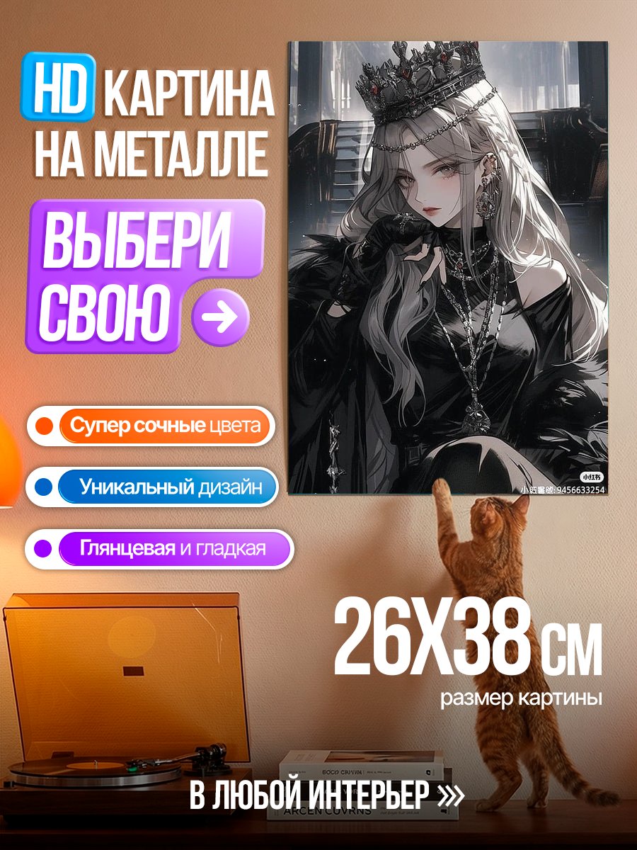 Картина на металле Темная королева