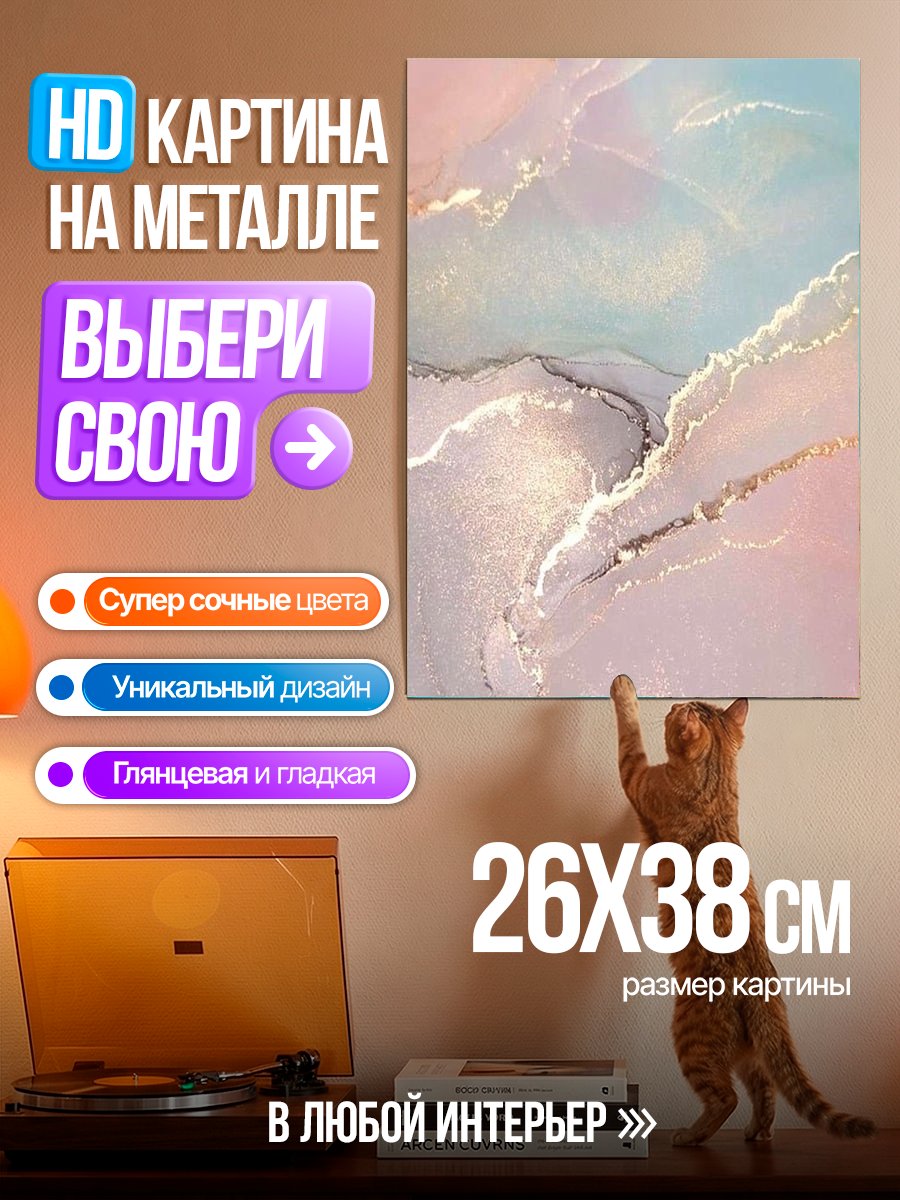 Картина на металле Абстрактный акварельный фон