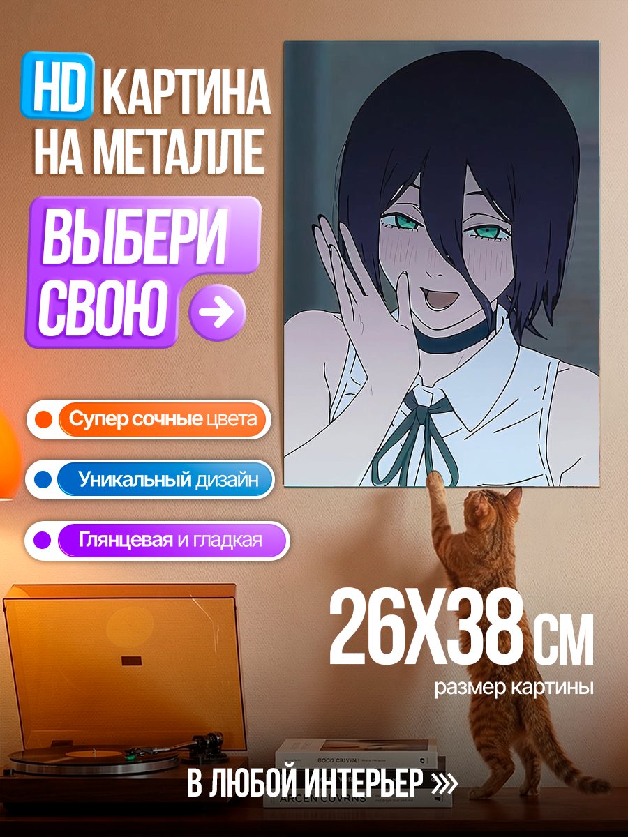 Картина на металле Макима из Человек-бензопила