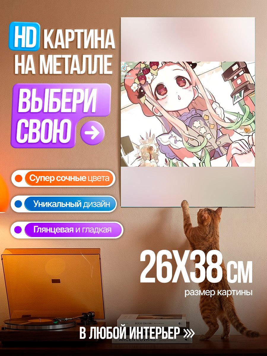 Картина на металле Аниме девочка с цветами