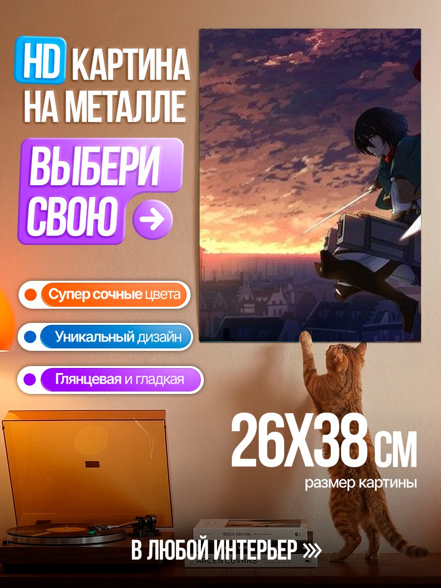 Картина на металле Микаса Акерман