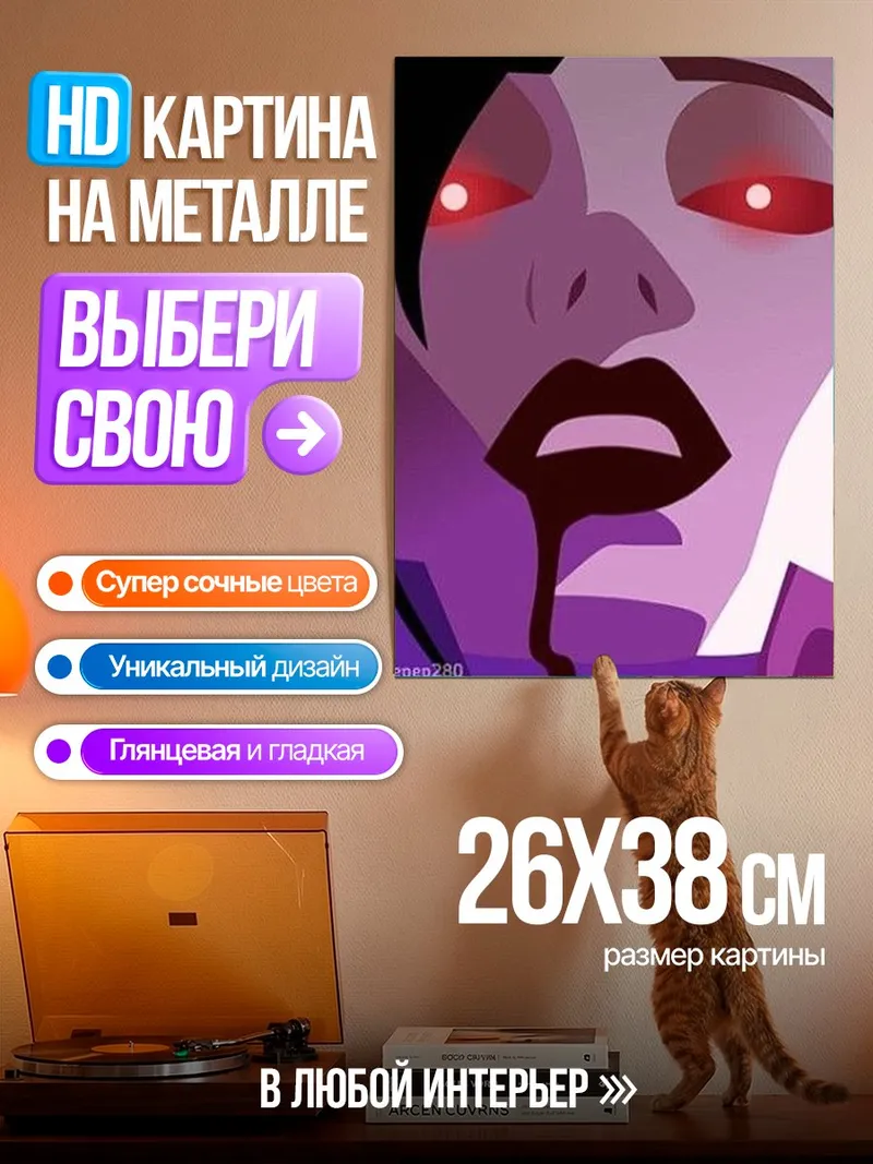 Картина на металле Красные глаза