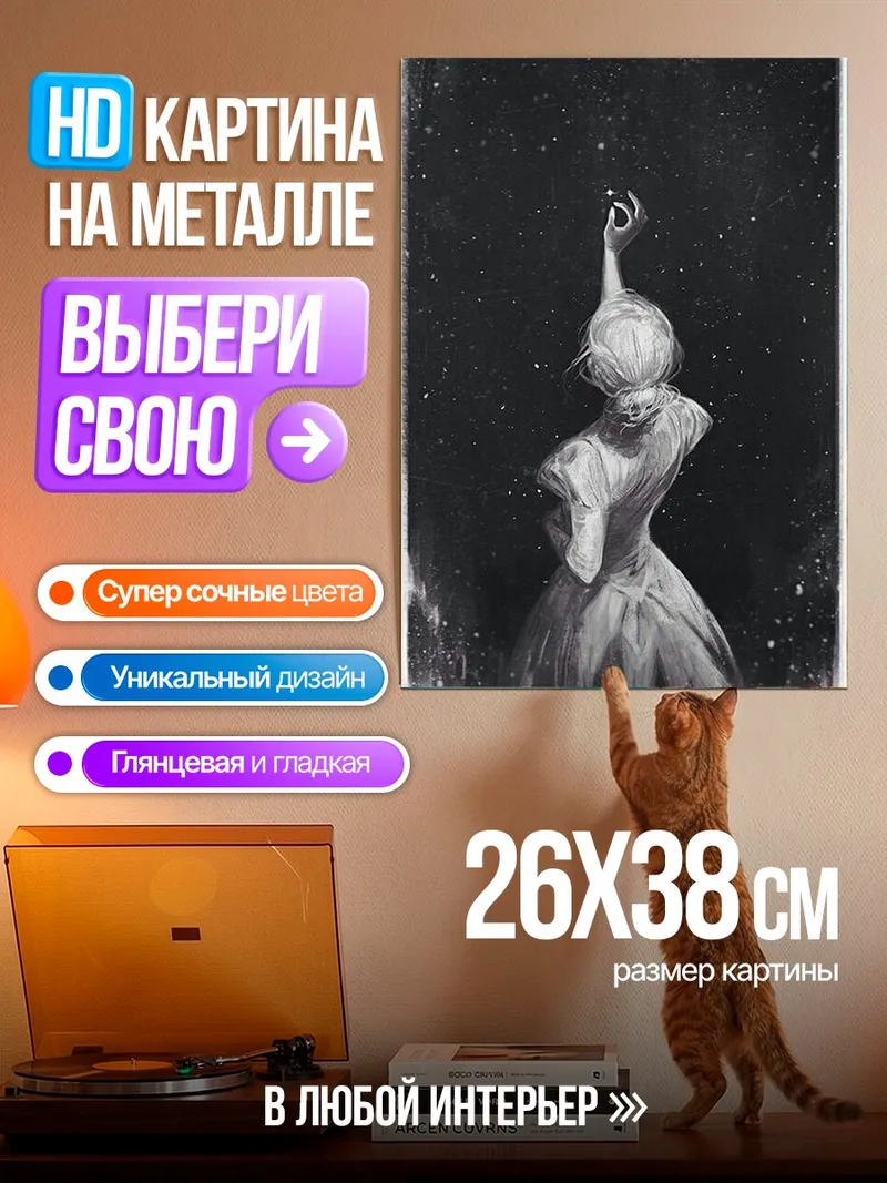Картина на металле Птица в платье