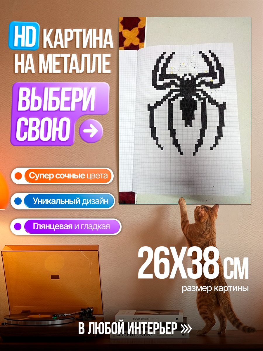Картина на металле Паук пиксель арт