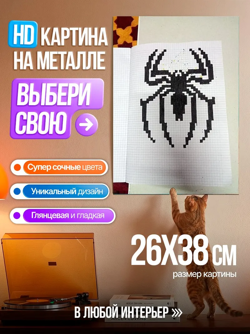 Картина на металле Паук пиксель арт