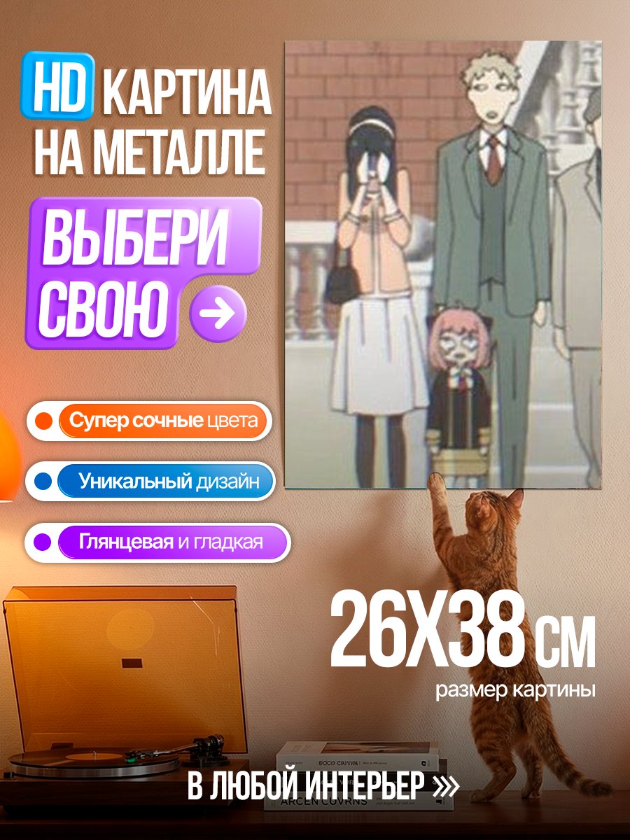 Картина на металле Семья Форджеров