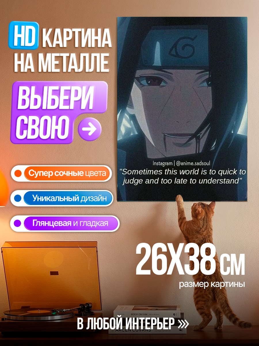 Картина на металле Суждение мира