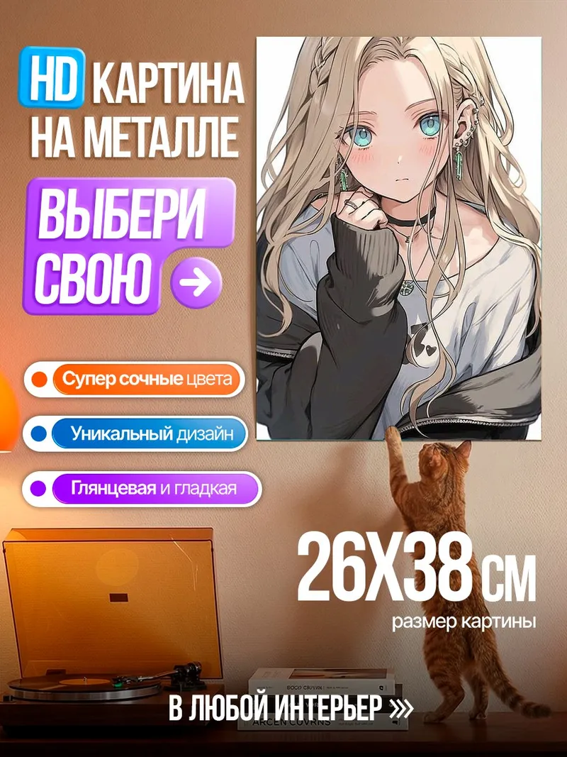 Картина на металле Аниме девушка