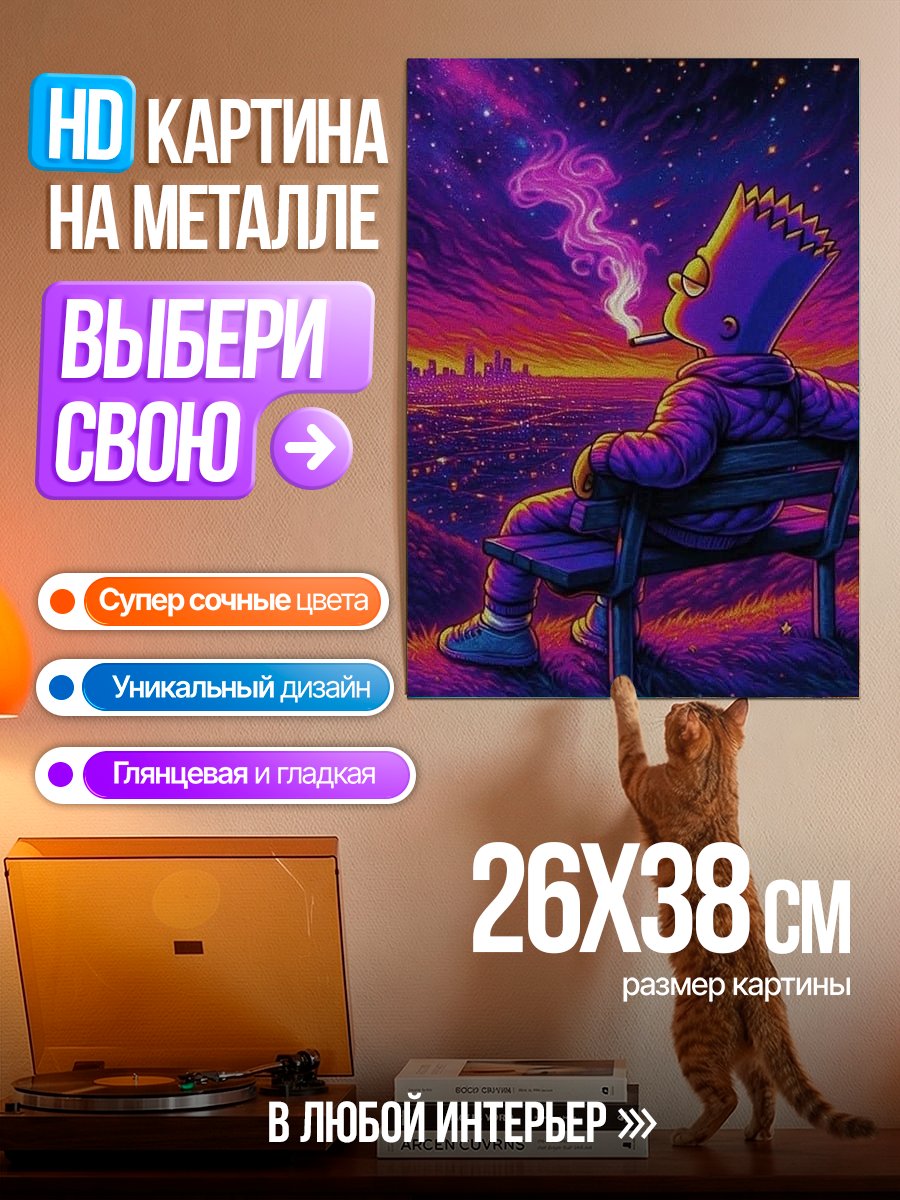 Картина на металле Барт Симпсон курит