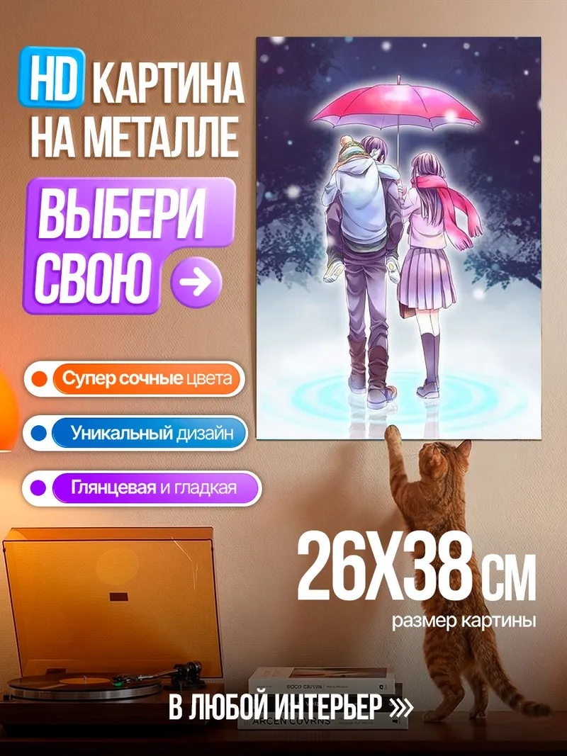 Картина на металле Пара под зонтом