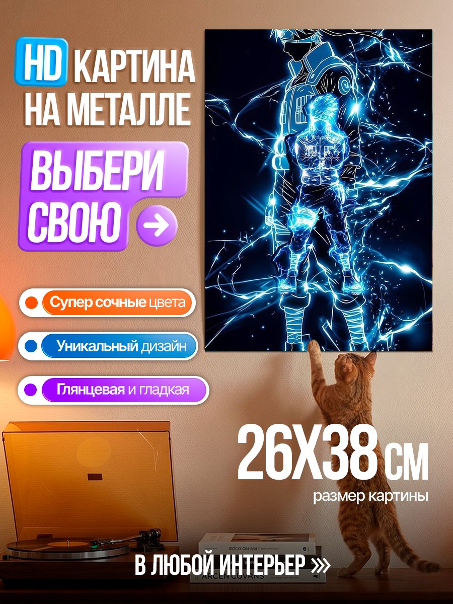 Картина на металле Какаши и Гай