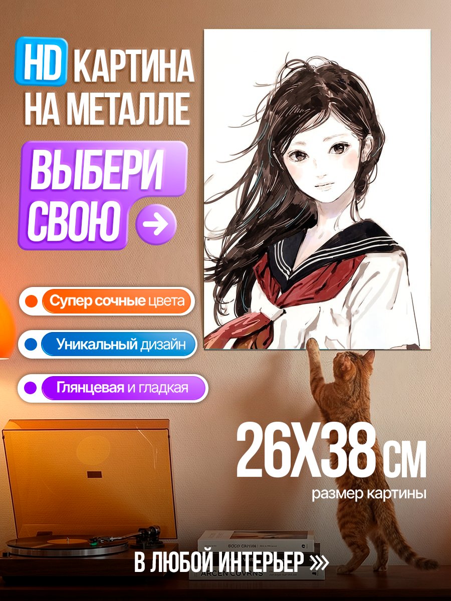Картина на металле Девушка в школьной форме