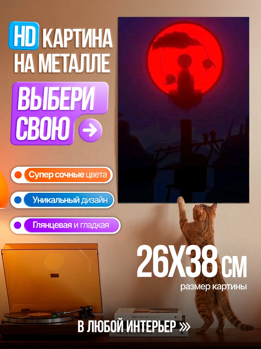Картина на металле Красная луна