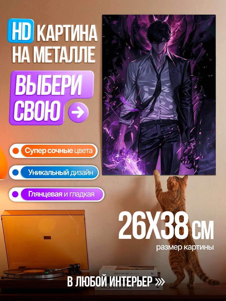 Картина на металле Сила тени