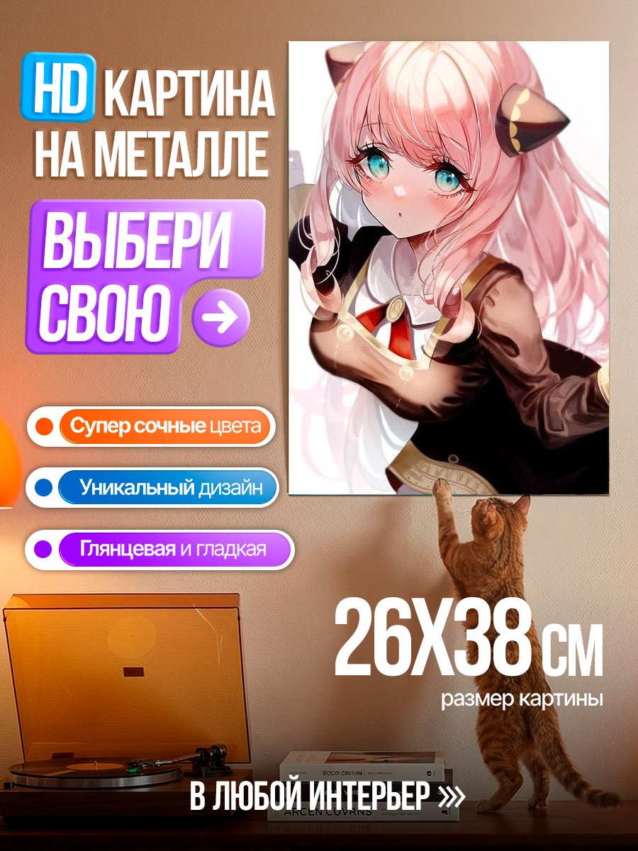 Картина на металле Аня Форджер