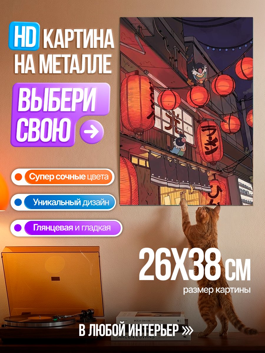 Картина на металле Японский вечерний город