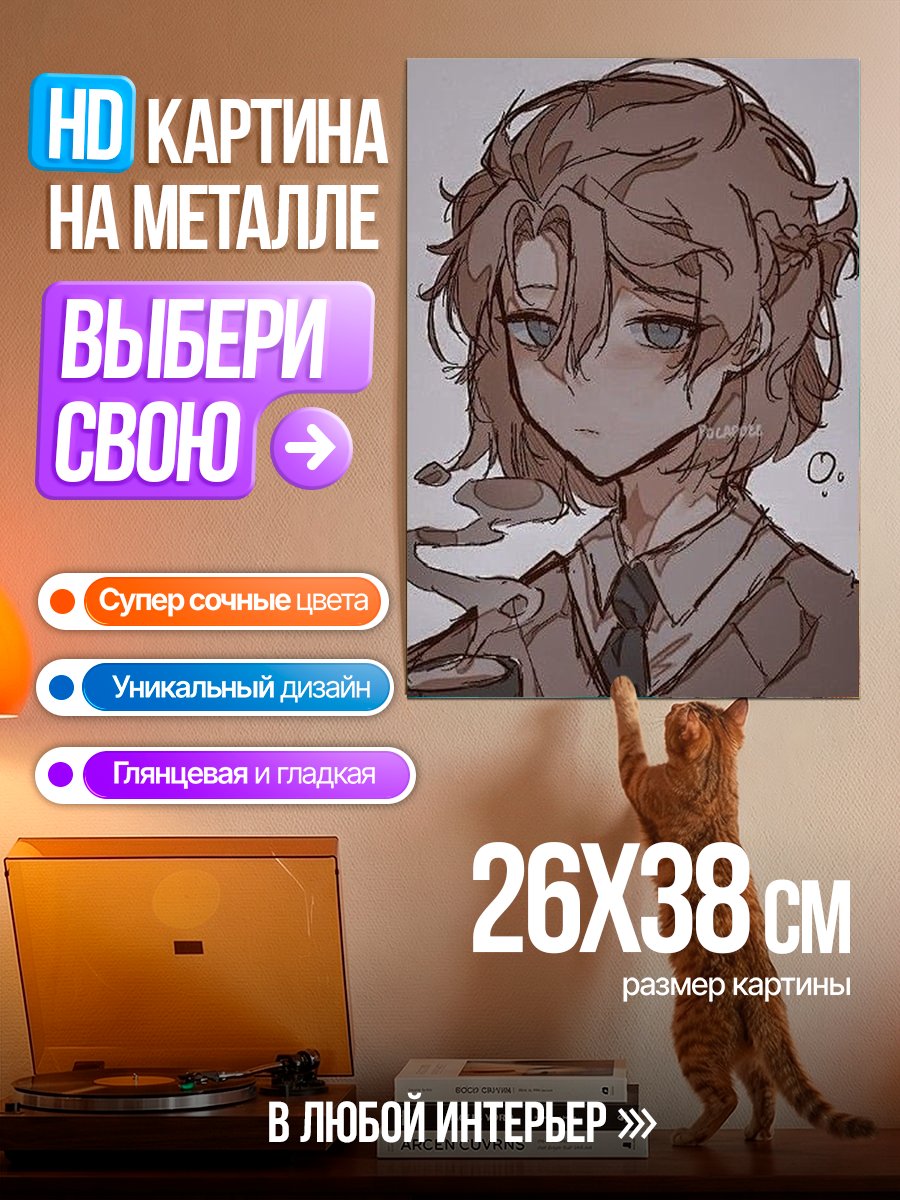 Картина на металле Альбедо Геншин Импакт