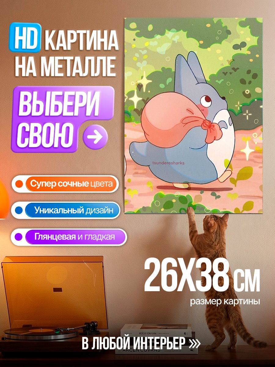 Картина на металле Тотторо и Мэй