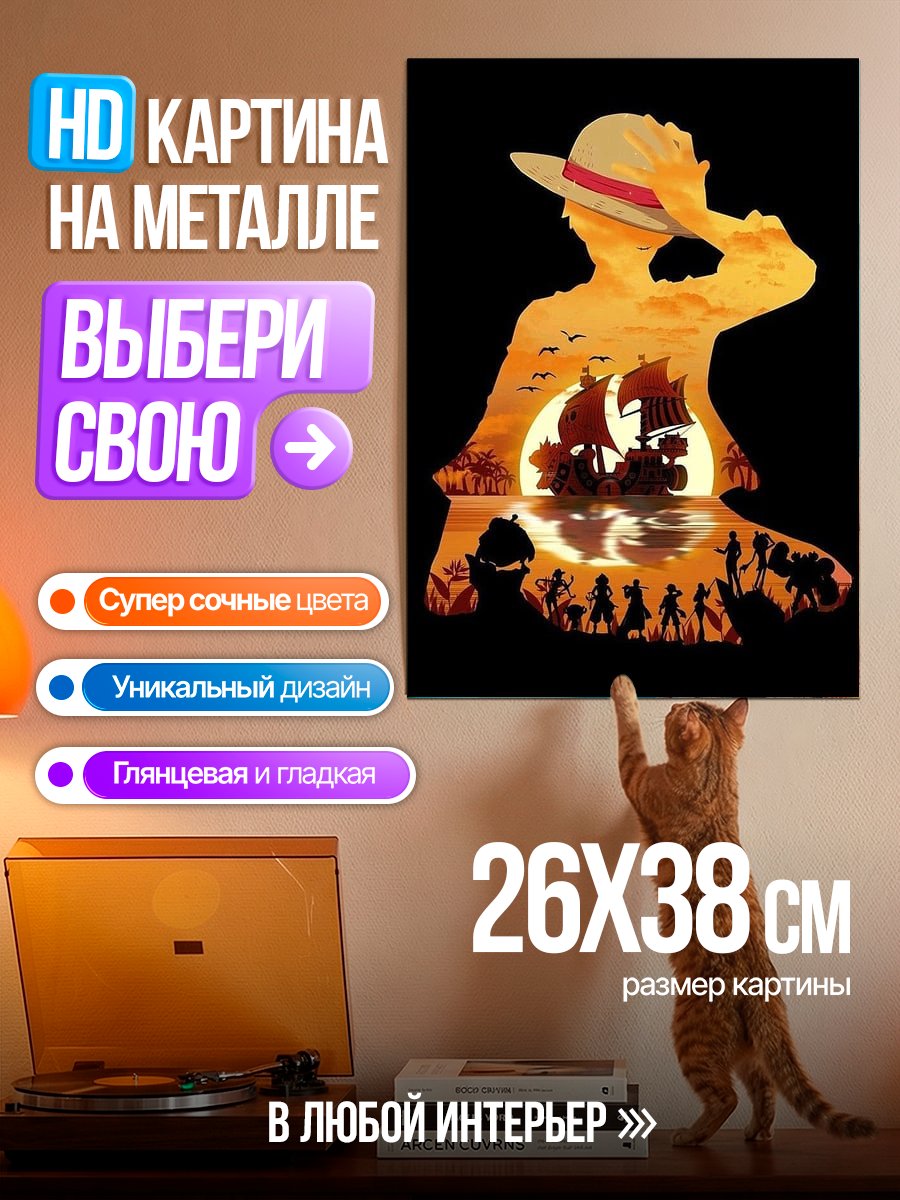 Картина на металле Пираты Соломенной Шляпы