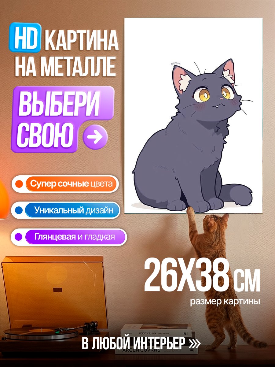 Картина на металле Черный кот