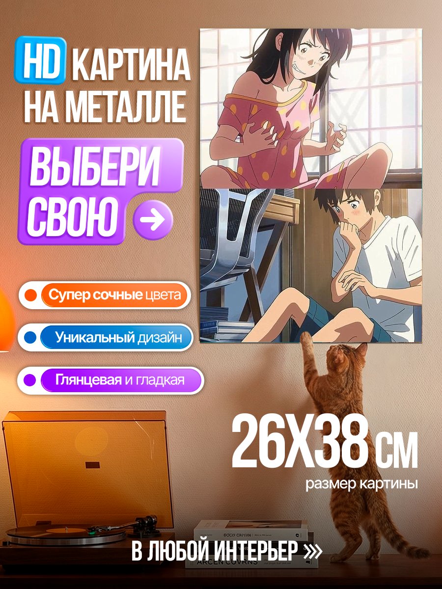 Картина на металле Твоё имя