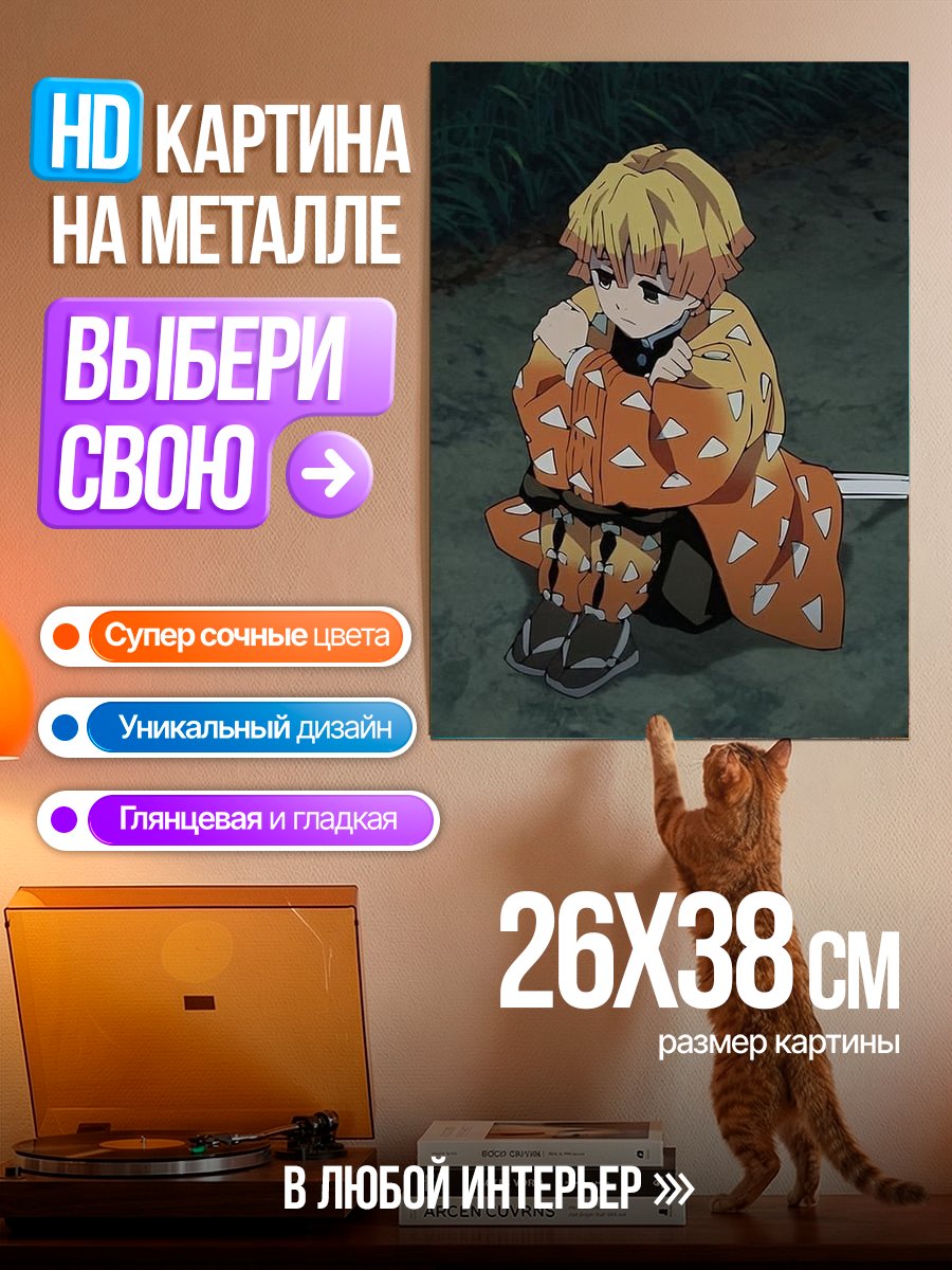 Картина на металле Зеницу Агацума Охотник на демонов