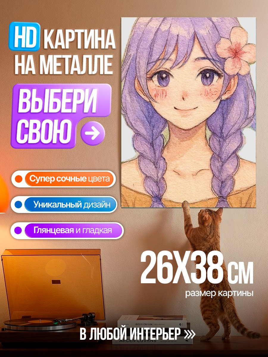 Картина на металле Девушка с фиолетовыми волосами
