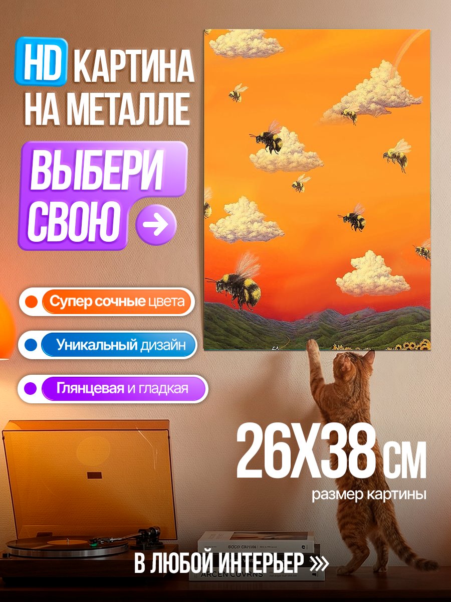 Картина на металле Пчелы над полем