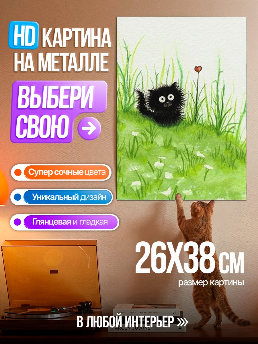 Картина на металле Черный котенок