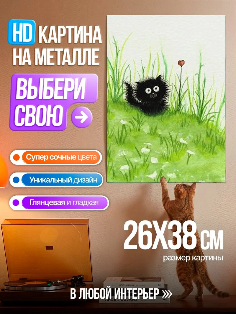 Картина на металле Черный котенок