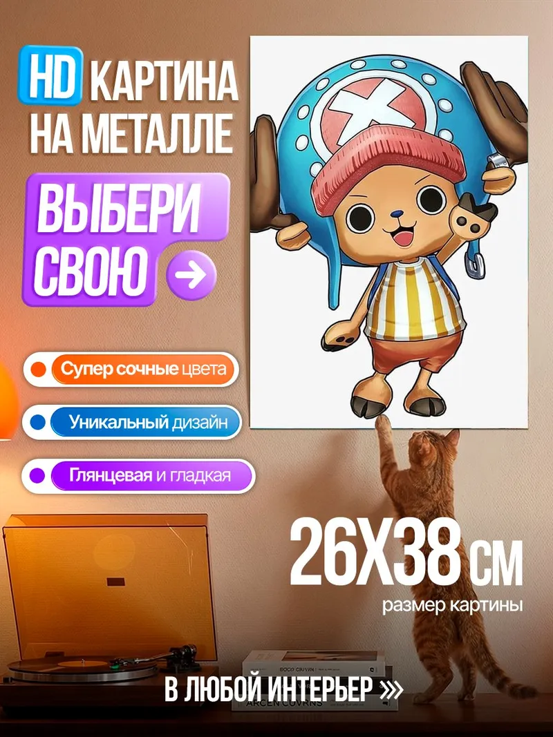 Картина на металле Тони Тони Чоппер
