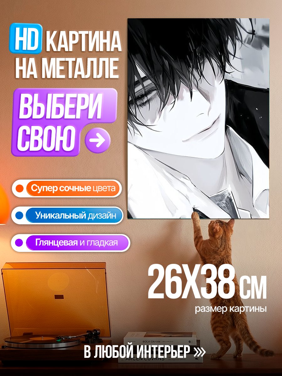 Картина на металле Задумчивый темный герой