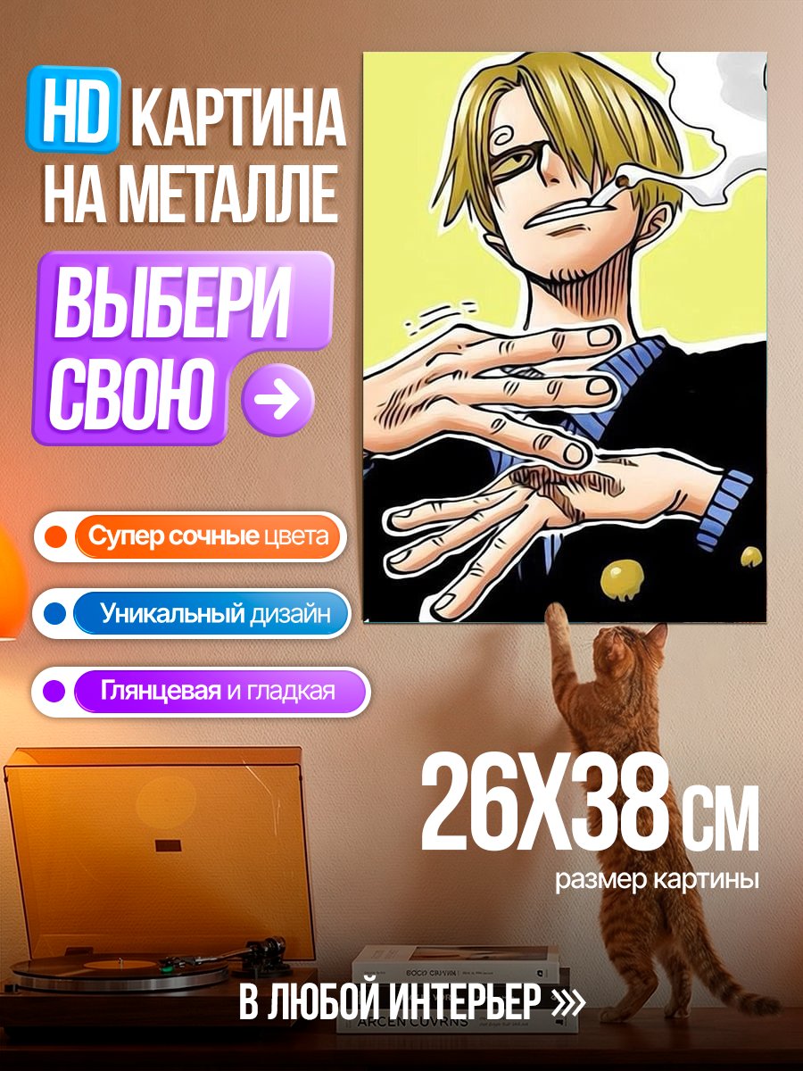 Картина на металле Санджи из Ван Пис