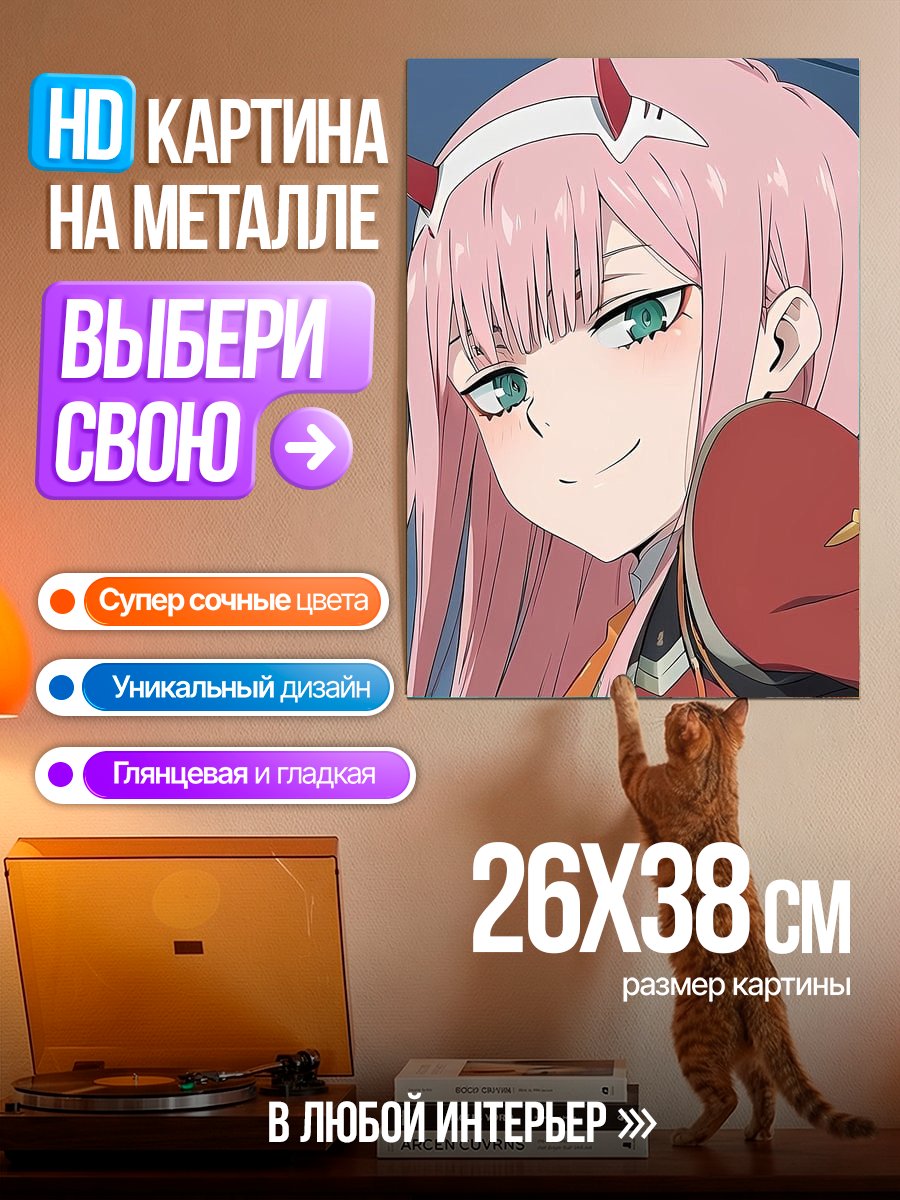 Картина на металле Зеро Ту от Дайм