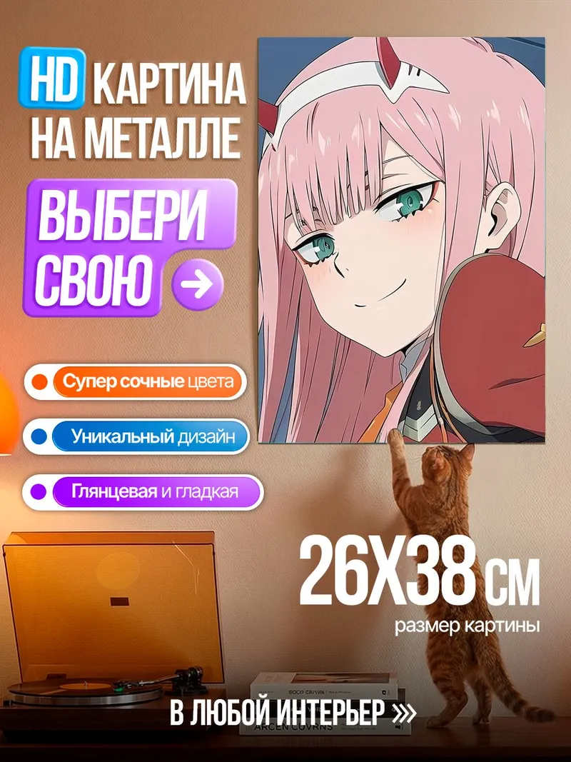 Картина на металле Зеро Ту от Дайм