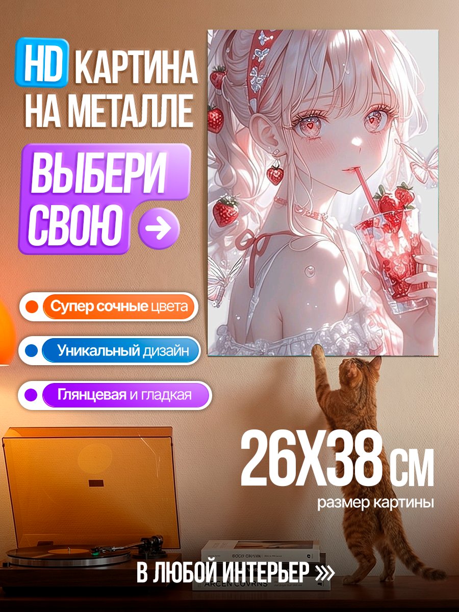 Картина на металле Клубничная девушка