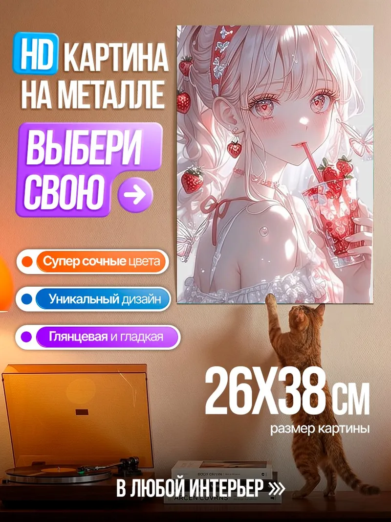Картина на металле Клубничная девушка