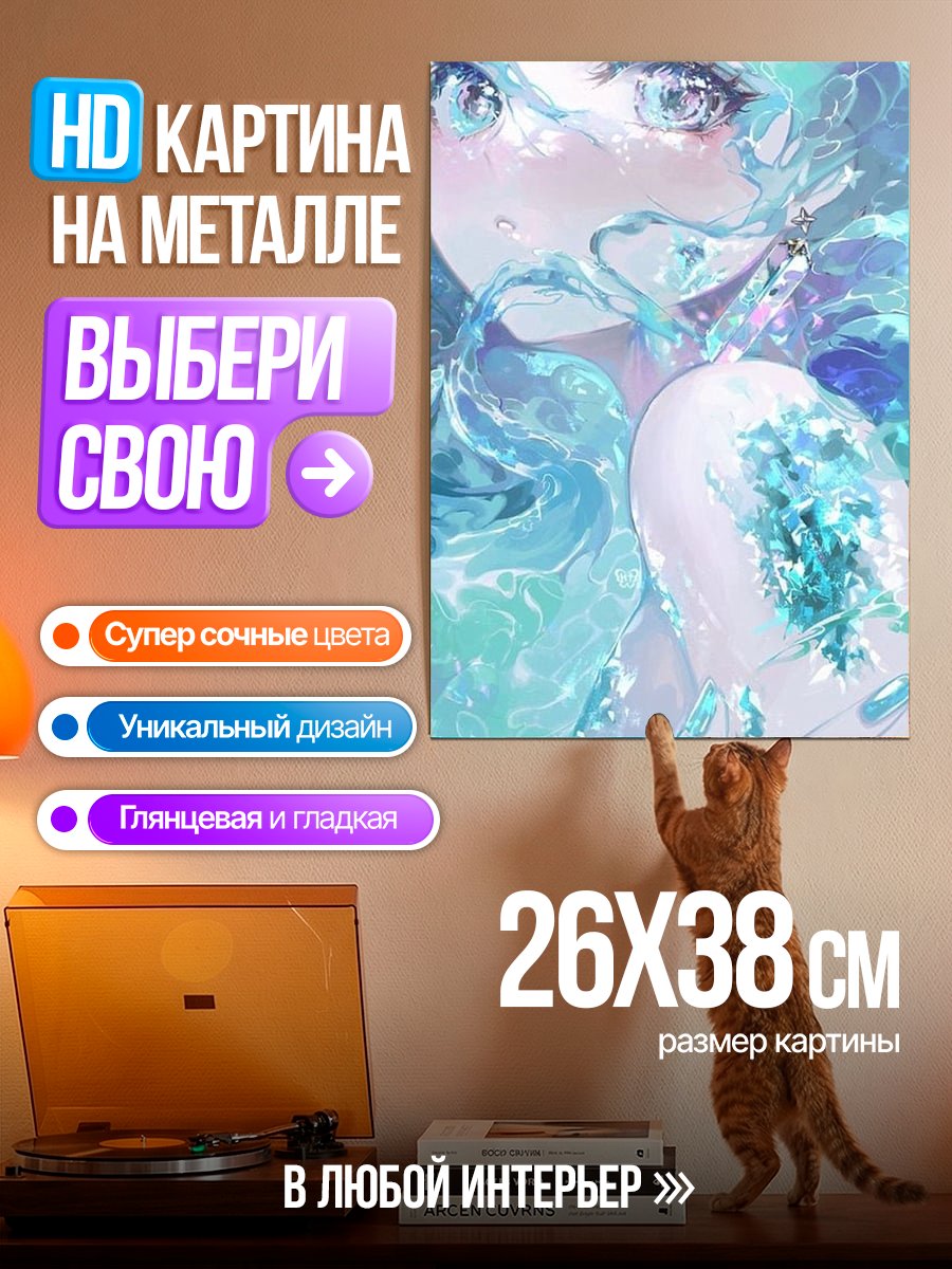 Картина на металле Девушка из воды