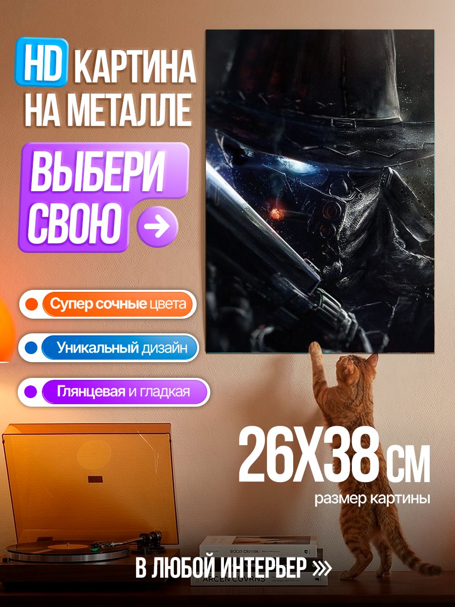 Картина на металле Мрачный охотник