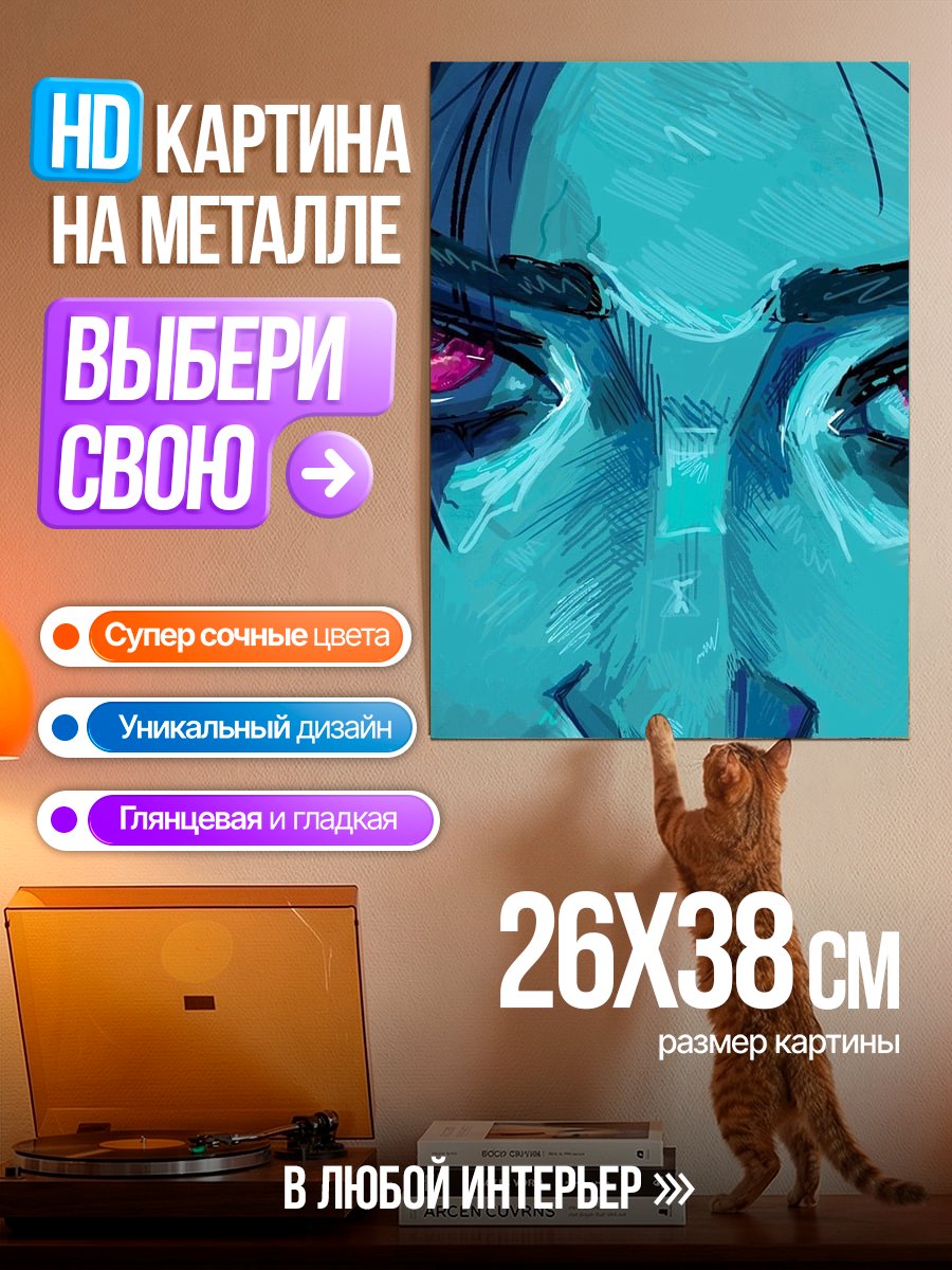 Картина на металле Глаза демона