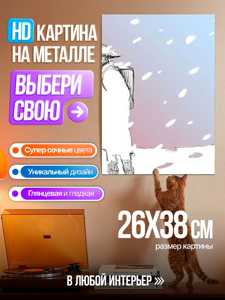 Картина на металле Путешествие в снегу