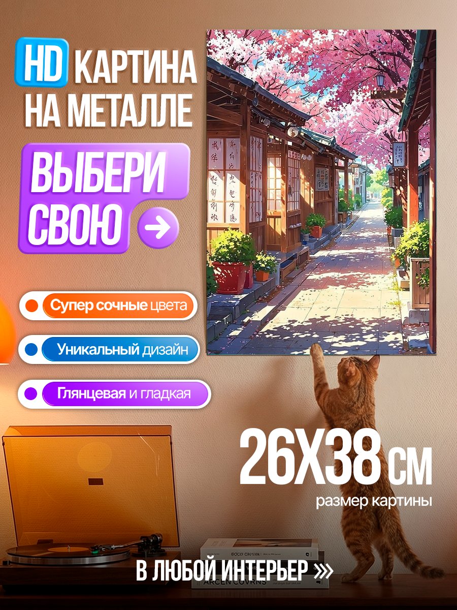 Картина на металле Цветущая сакура