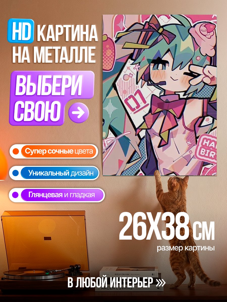 Картина на металле Хэппи Бёздей Мику