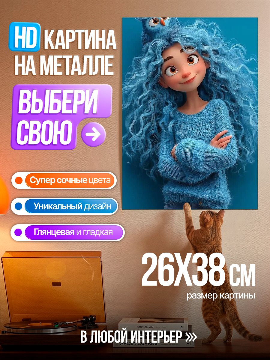 Картина на металле Девочка с совой