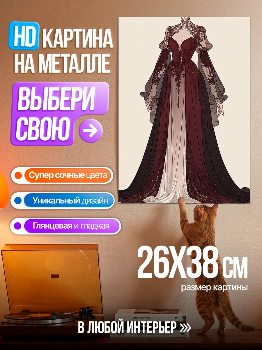 Картина на металле Готическое платье