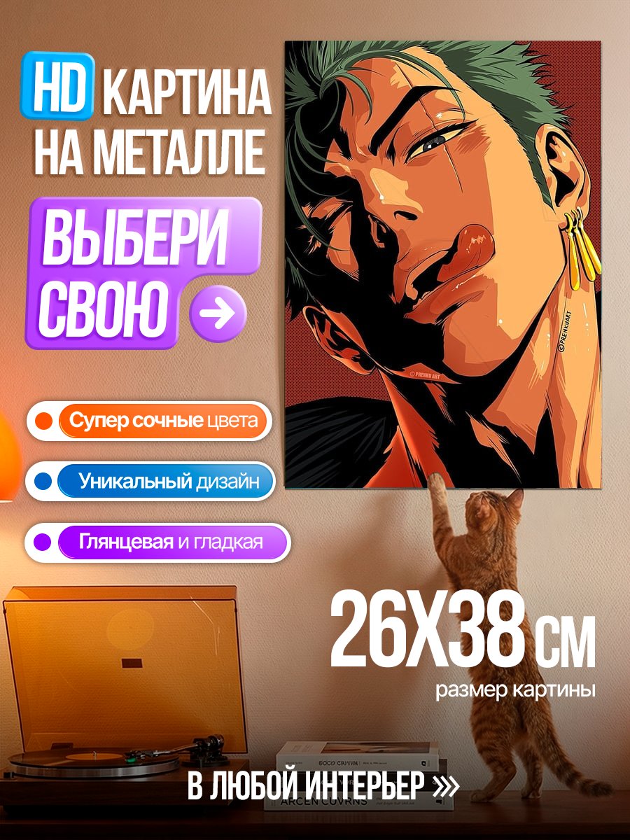 Картина на металле Зоро Аниме портрет