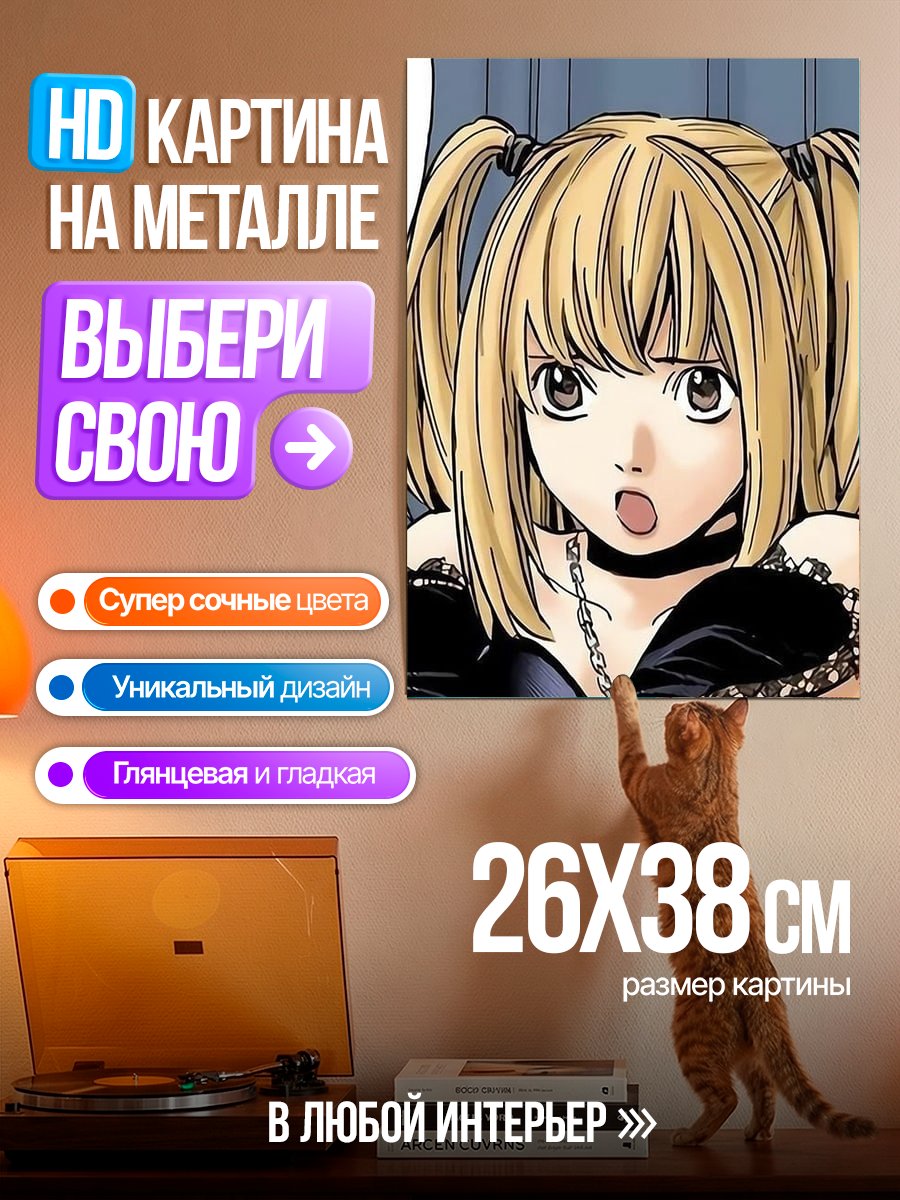 Картина на металле Миса Амане