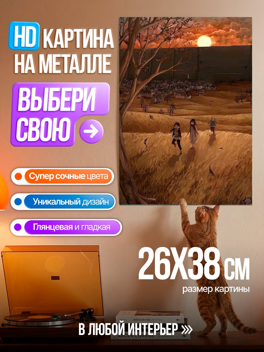 Картина на металле Атака Титанов