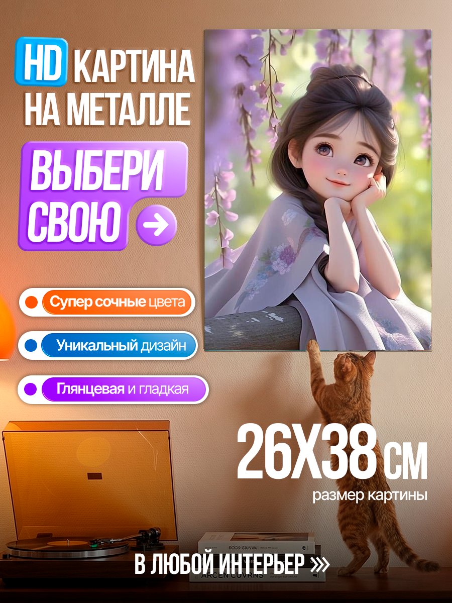 Картина на металле Девочка под глицинией