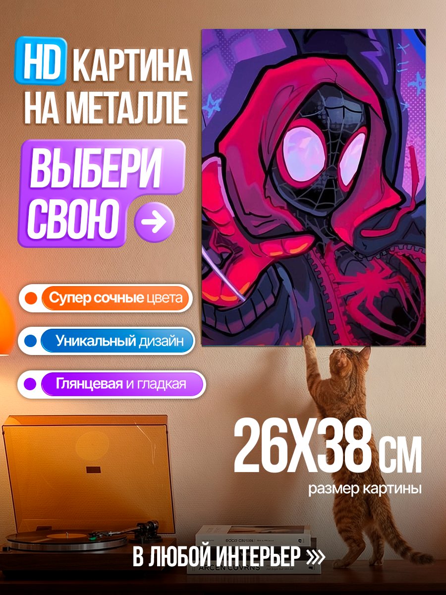 Картина на металле Майлз Моралес Человек-паук